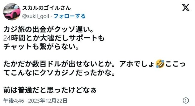 カジ旅に関する口コミ6