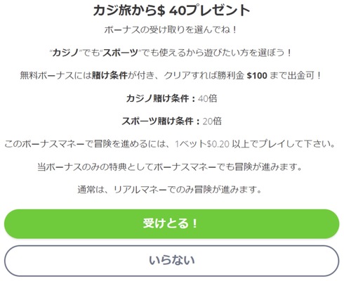 カジ旅の入金不要ボーナスの有効化ページ