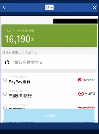 カジ旅での入金方法(銀行送金)