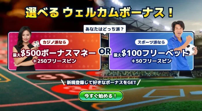 カジ旅の入金ボーナス
