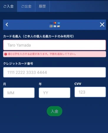 カジ旅での入金方法(クレジットカード)