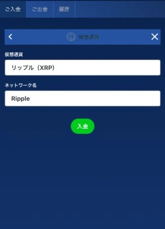 カジ旅での入金方法(仮想通貨)