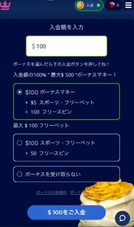 カジ旅での入金方法(ステップ1)