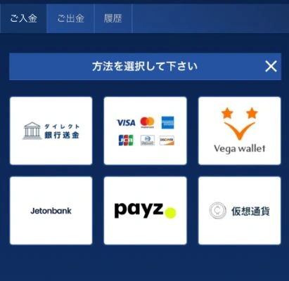 カジ旅での入金方法(決済手段選択)