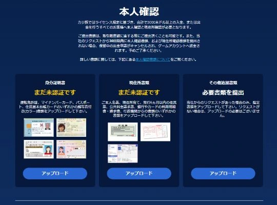 カジ旅での本人確認