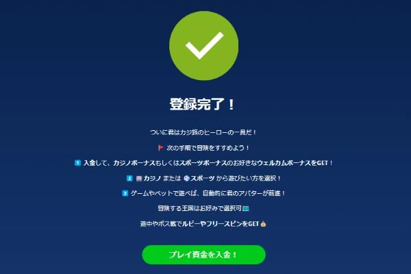 カジ旅の登録方法(登録完了)