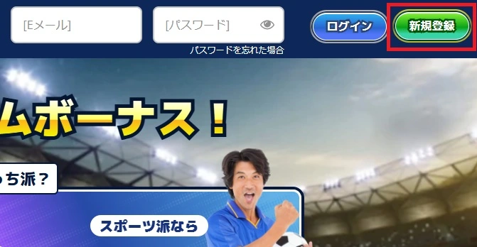 カジ旅の登録方法(ステップ1)