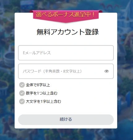 カジ旅の登録方法(ステップ2)