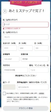 カジ旅の登録方法(ステップ3)