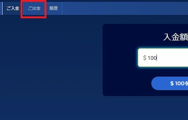 カジ旅での出金方法(ステップ1)