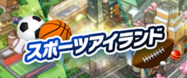 カジ旅のスポーツアイランドキャンペーンのバナー