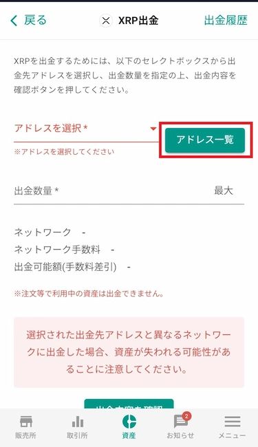 ウォレットへの送金(ステップ5)