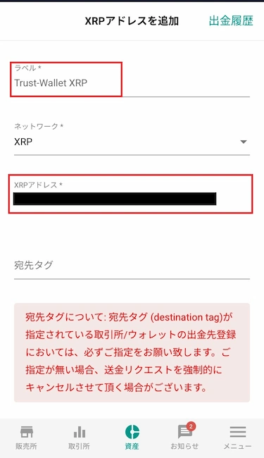ウォレットへの送金(ステップ6)