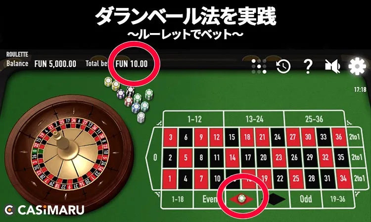 ダランベール法を実際にルーレットで実践 (1ゲーム目)