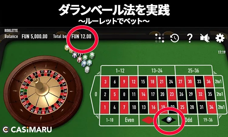 ダランベール法を実際にルーレットで実践 (2ゲーム目)