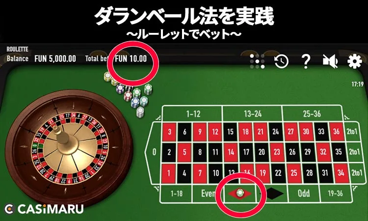 ダランベール法を実際にルーレットで実践 (3ゲーム目)