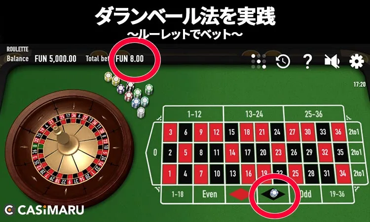 ダランベール法を実際にルーレットで実践 (4ゲーム目)