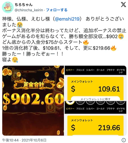 初回入金ボーナスの禁止ゲームに関する口コミ