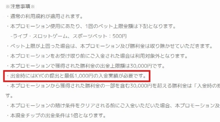 エルドアカジノの入金不要ボーナスに必要な入金実績