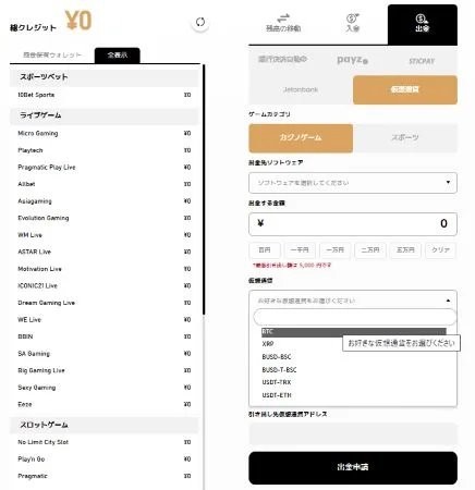 エルドアカジノの出金方法(仮想通貨)