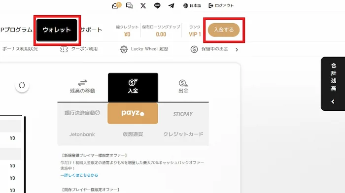 エルドアカジノの入金方法(ステップ1)