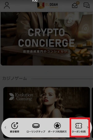 エルドアカジノの入金不要ボーナスのもらい方(ステップ3-1)