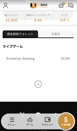 エルドアカジノの入金不要ボーナスのもらい方(ステップ3-5)
