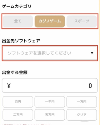 エルドアカジノの出金手順のカジノと出金先ソフトウェアの選択