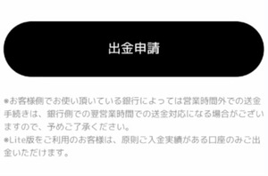 エルドアカジノの出金手順の出金申請ボタン