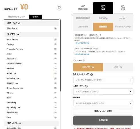 エルドアカジノの入金方法(仮想通貨)