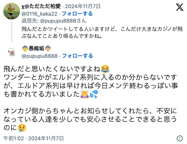 エルドアカジノの悪い口コミその2