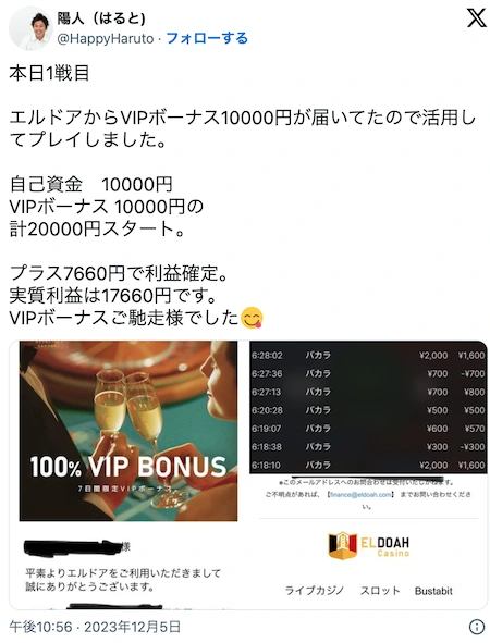 エルドアカジノの良い口コミその1
