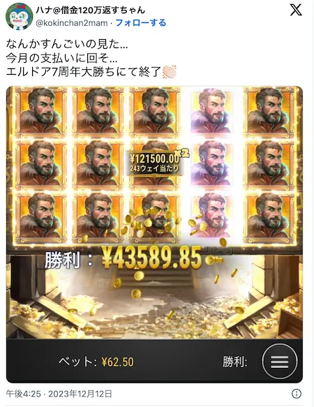 エルドアカジノの良い口コミその2