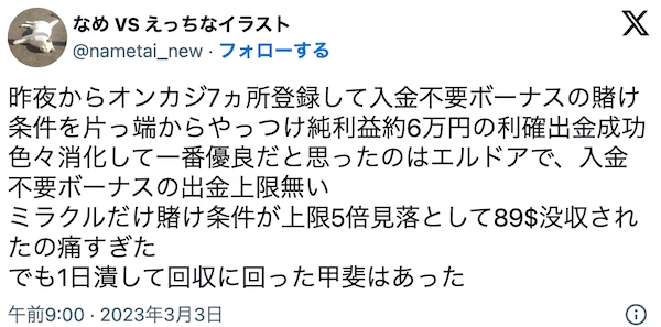 エルドアカジノの入金不要ボーナス利用者の声の口コミその2