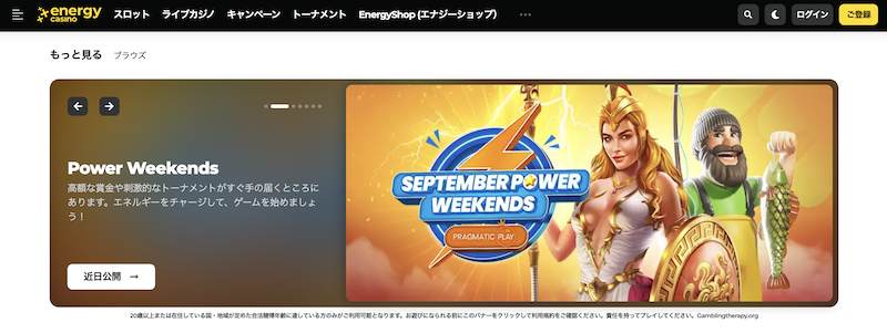 エナジーカジノのサイトデザイン