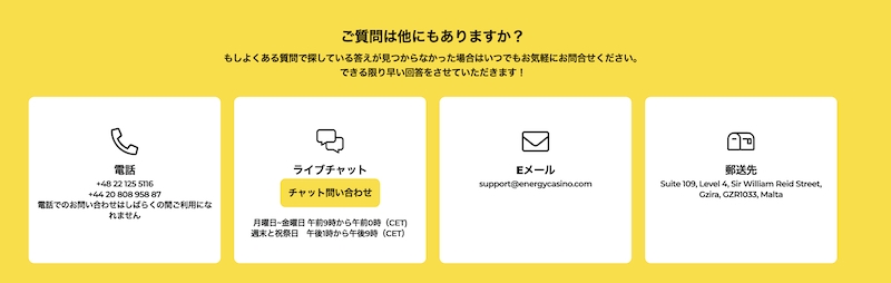 エナジーカジノのサポート体制