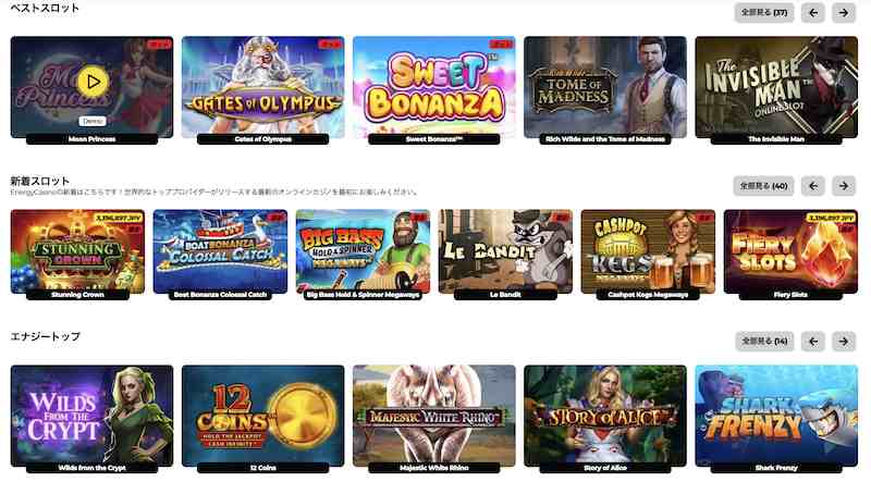 エナジーカジノのゲームラインナップ
