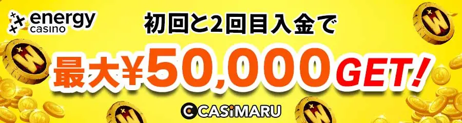 エナジーカジノの初回入金ボーナスのバナー