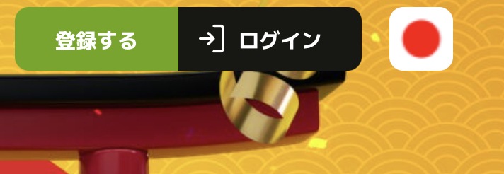 フレッシュカジノの登録ステップ1