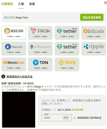 フレッシュカジノの仮想通貨入金画面