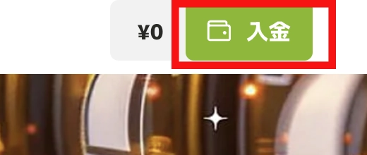フレッシュカジノの入金方法:ステップ1