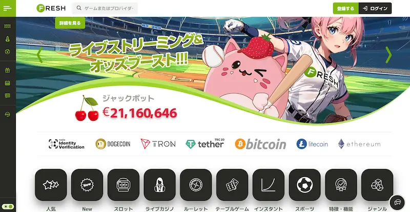 フレッシュカジノのサイトデザイン