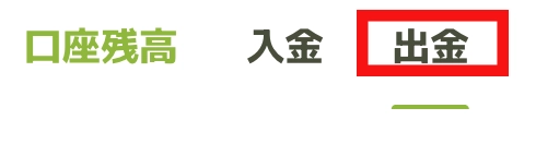 フレッシュカジノの出金方法:ステップ1