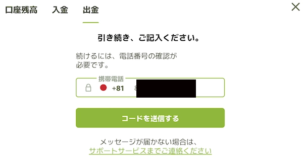 フレッシュカジノの出金方法:ステップ2
