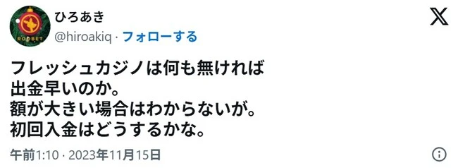 フレッシュカジノの口コミ1