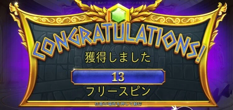 ゲーツオブオリンパスパチのフリースピンのバナー