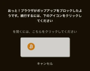 ゴールドスピンカジノの仮想通貨入金の画像