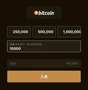 ゴールドスピンカジノの仮想通貨入金の画像