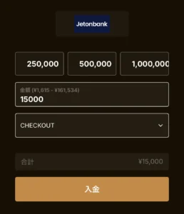 ゴールドスピンのJeton入金の画像