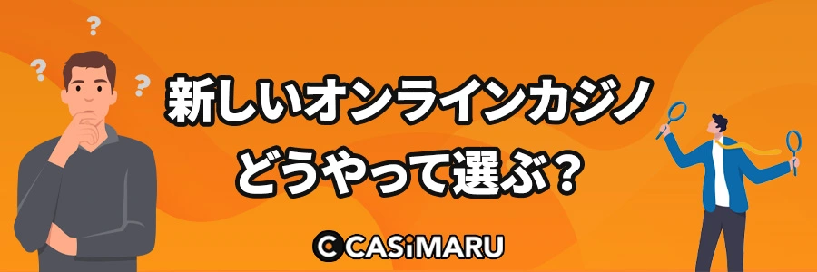 最新オンカジの選び方のバナー